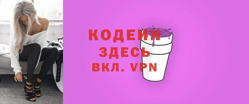 где продают   Донецк  Codein напиток Lean (лин) 